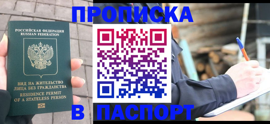 прописка гарантия в Выборге